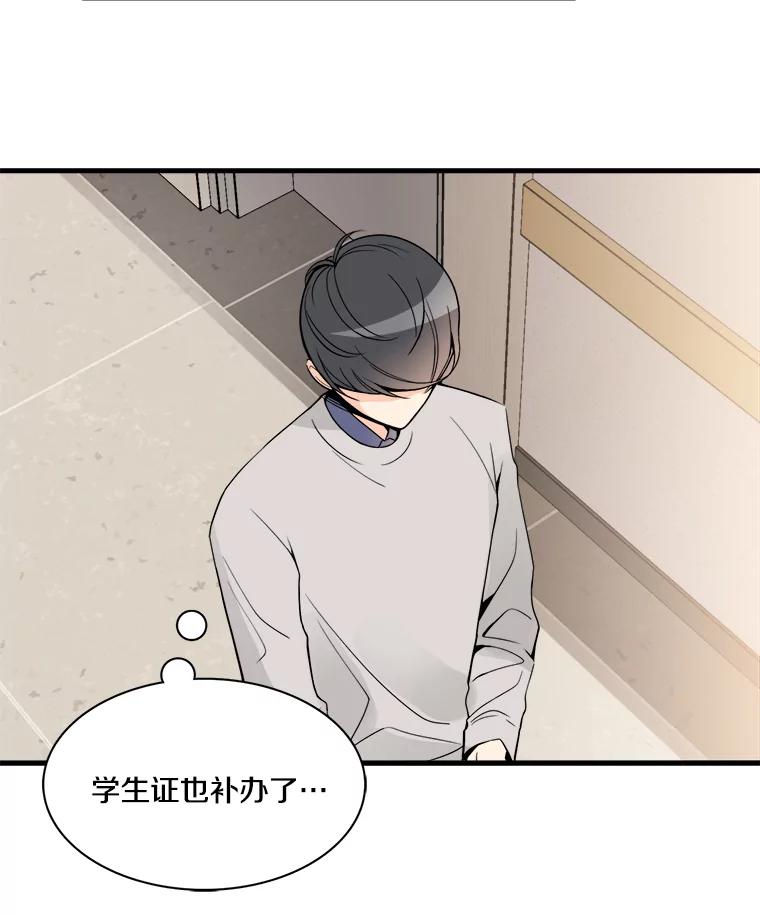 《急诊恋爱物语》2.大学里的高中生 第20页