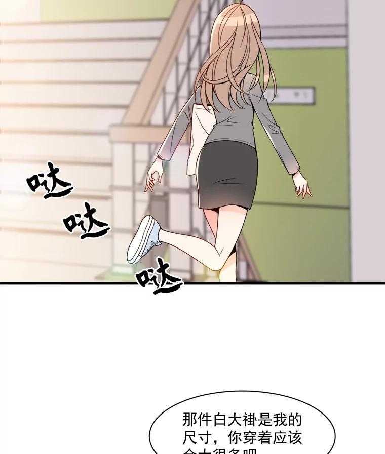《急诊恋爱物语》2.大学里的高中生 第48页