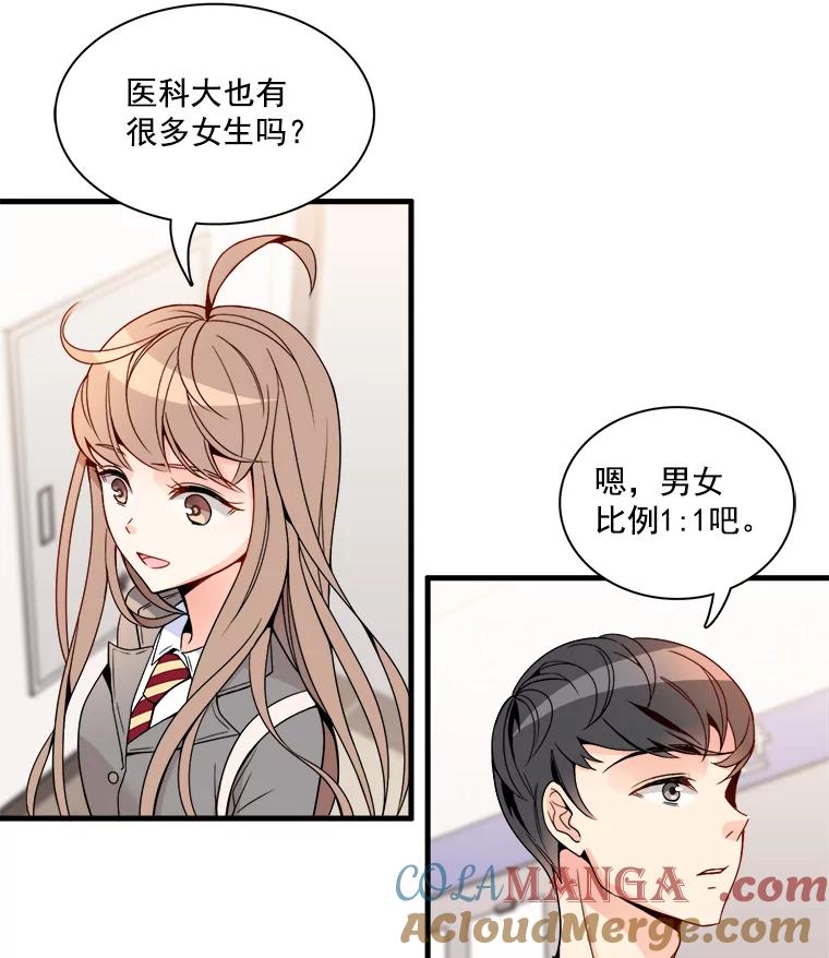 《急诊恋爱物语》2.大学里的高中生 第43页