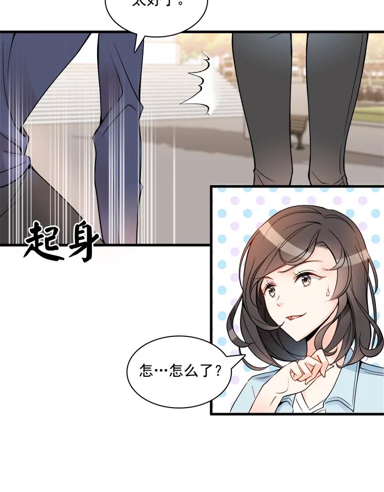 《急诊恋爱物语》2.大学里的高中生 第3页