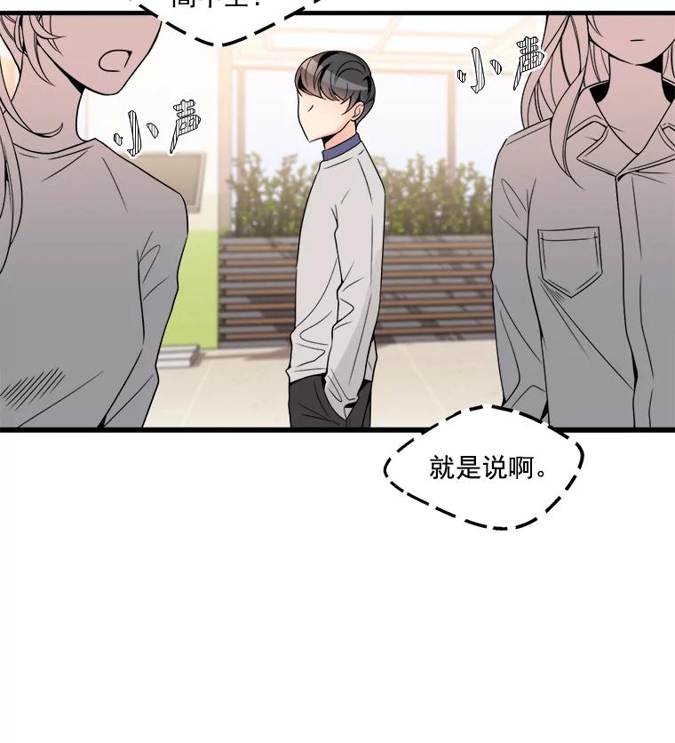 《急诊恋爱物语》2.大学里的高中生 第24页