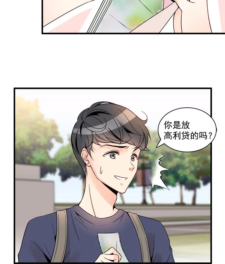 《急诊恋爱物语》2.大学里的高中生 第12页
