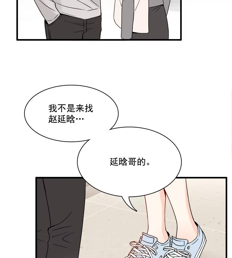 《急诊恋爱物语》2.大学里的高中生 第33页