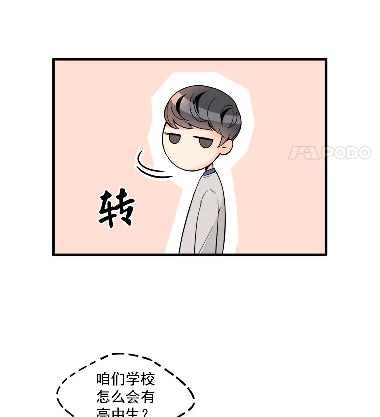 《急诊恋爱物语》2.大学里的高中生 第23页