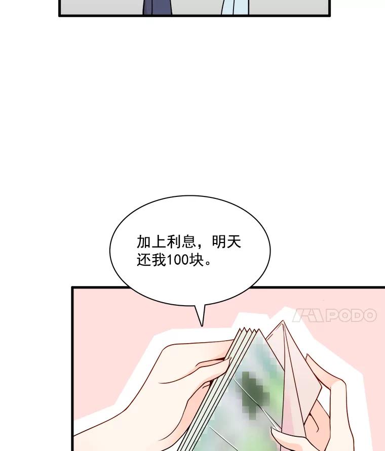 《急诊恋爱物语》2.大学里的高中生 第11页