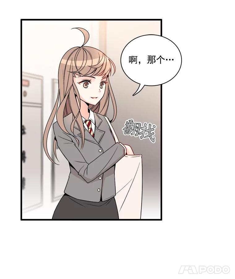 《急诊恋爱物语》2.大学里的高中生 第35页
