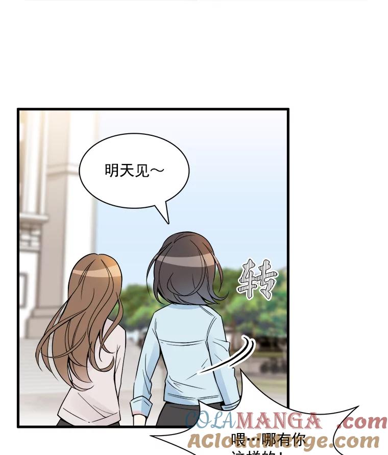 《急诊恋爱物语》2.大学里的高中生 第13页