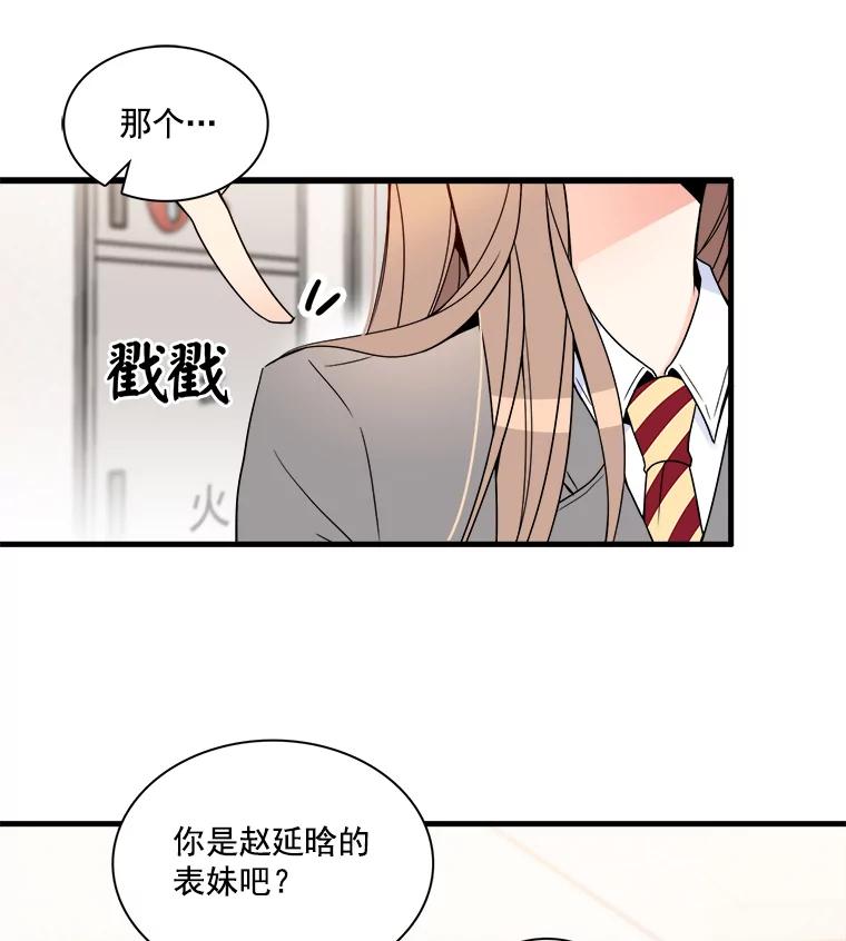 《急诊恋爱物语》2.大学里的高中生 第30页
