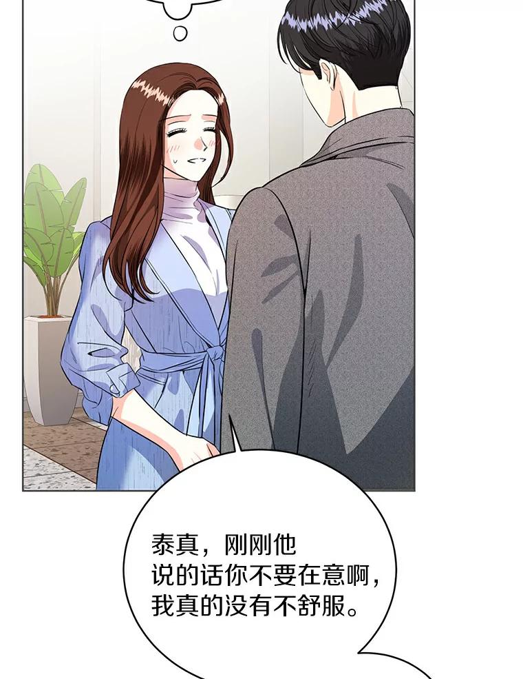 《与宿敌共眠》26.又见修罗场 第99页