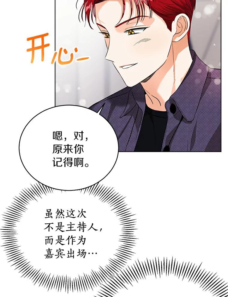 《与宿敌共眠》26.又见修罗场 第58页