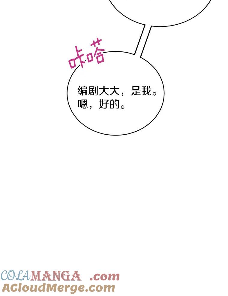 《与宿敌共眠》26.又见修罗场 第101页