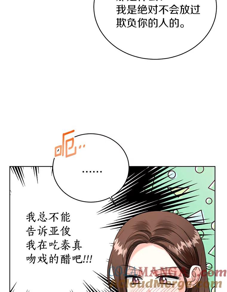 《与宿敌共眠》26.又见修罗场 第89页