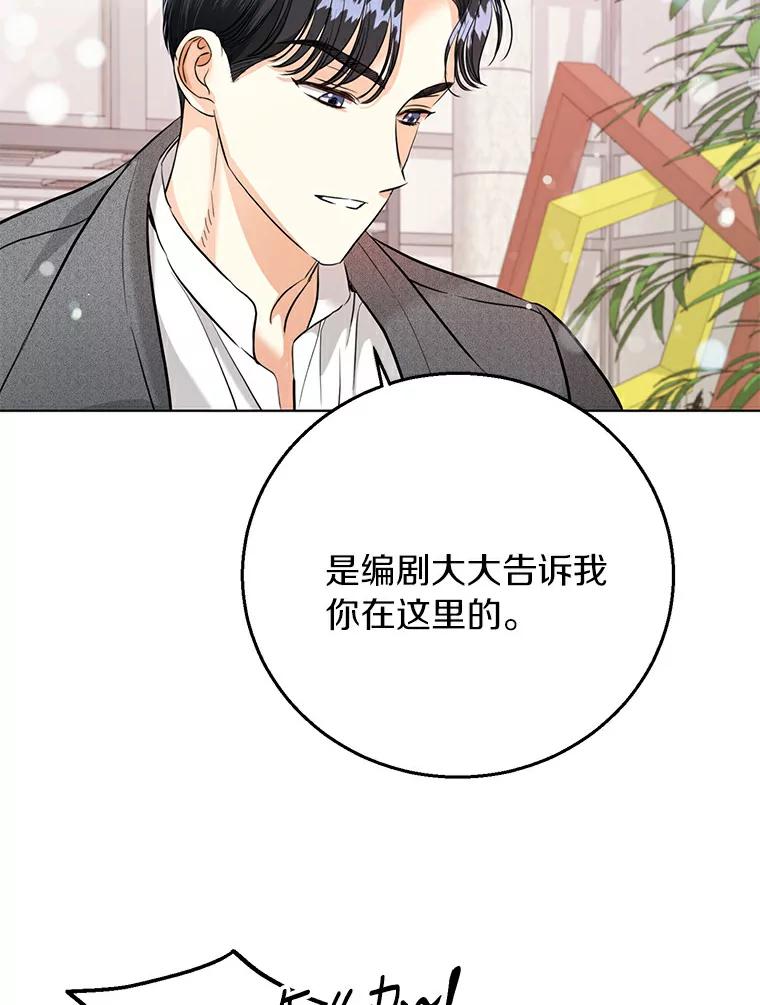 《与宿敌共眠》26.又见修罗场 第75页