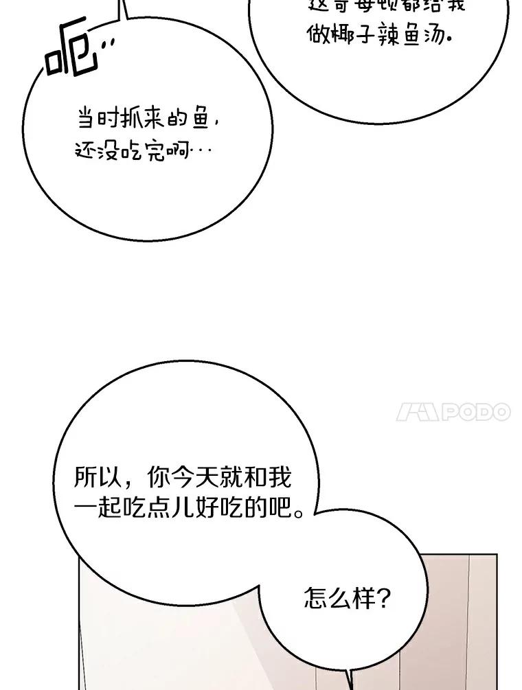 《与宿敌共眠》26.又见修罗场 第67页