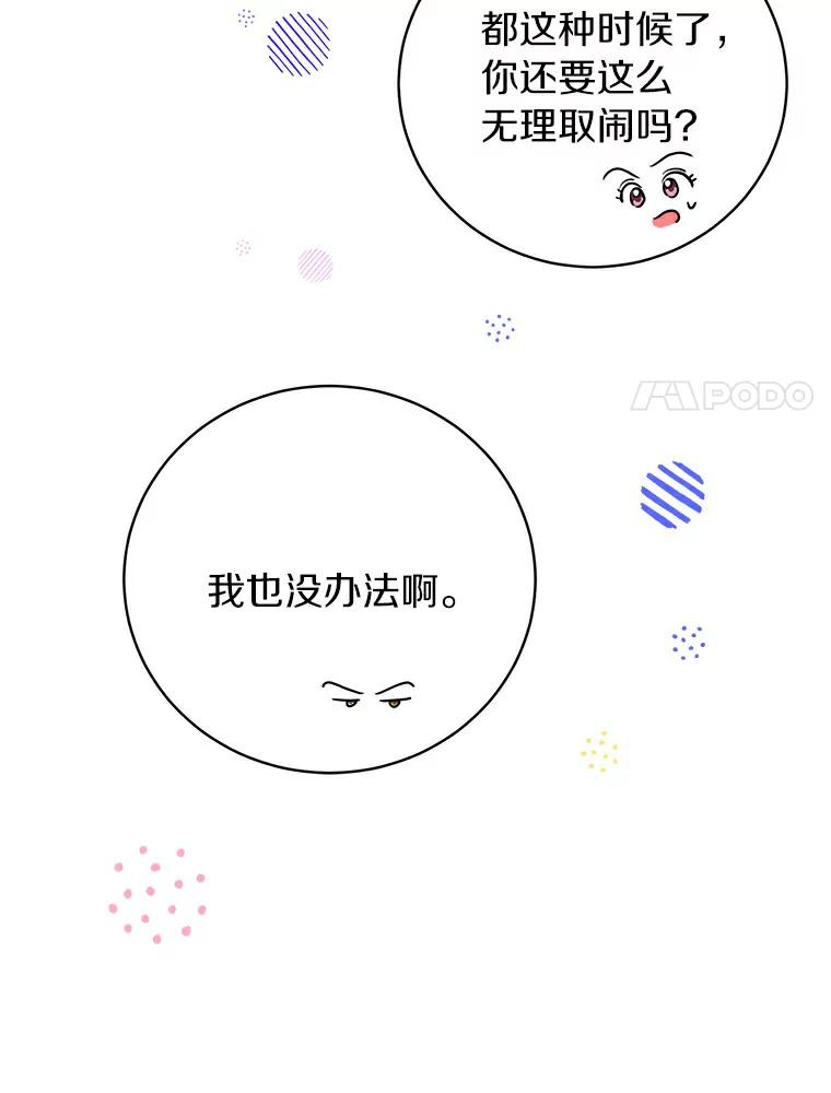 《与宿敌共眠》26.又见修罗场 第64页