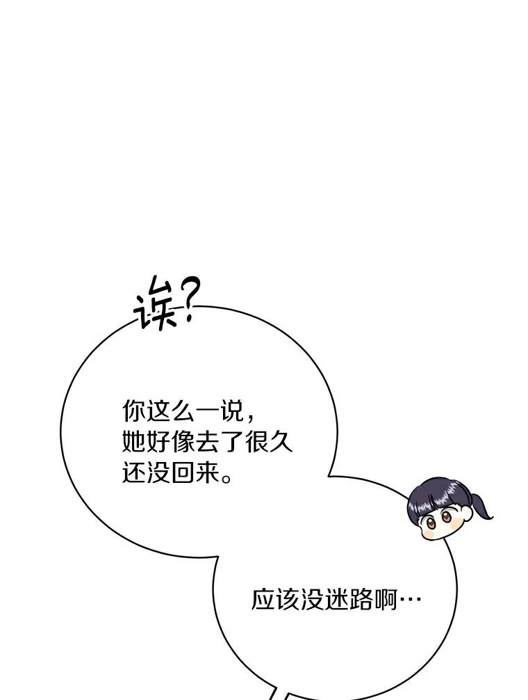 《与宿敌共眠》26.又见修罗场 第46页