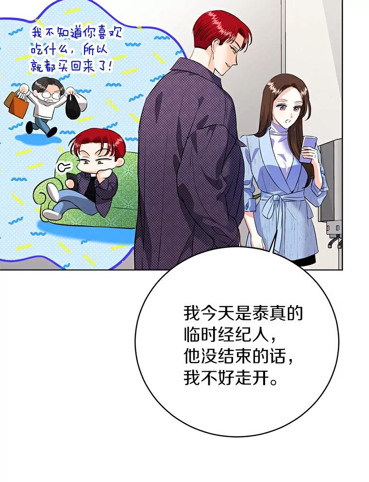 《与宿敌共眠》26.又见修罗场 第60页