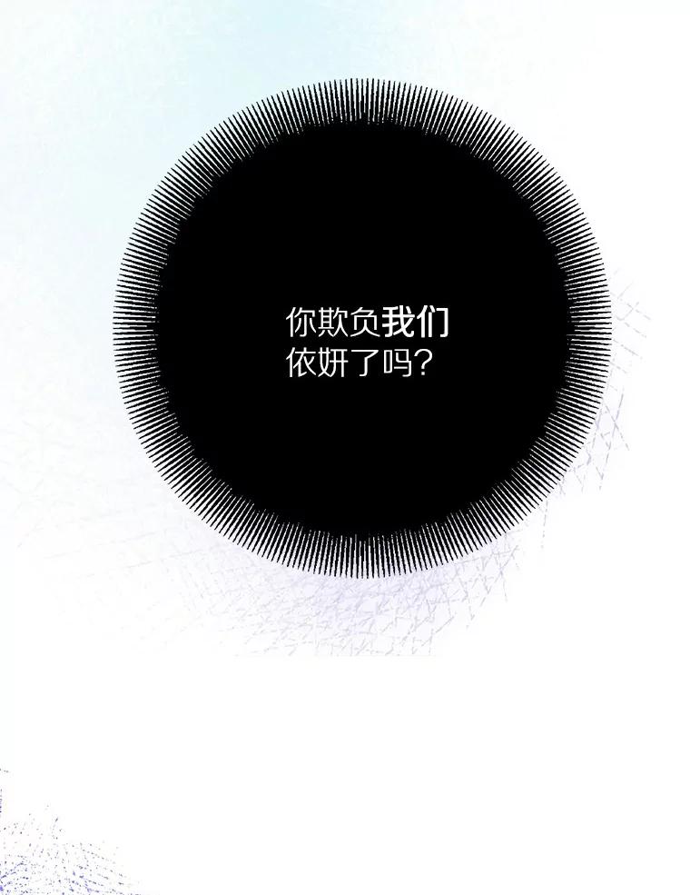 《与宿敌共眠》26.又见修罗场 第106页