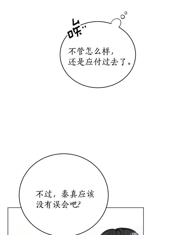 《与宿敌共眠》26.又见修罗场 第98页