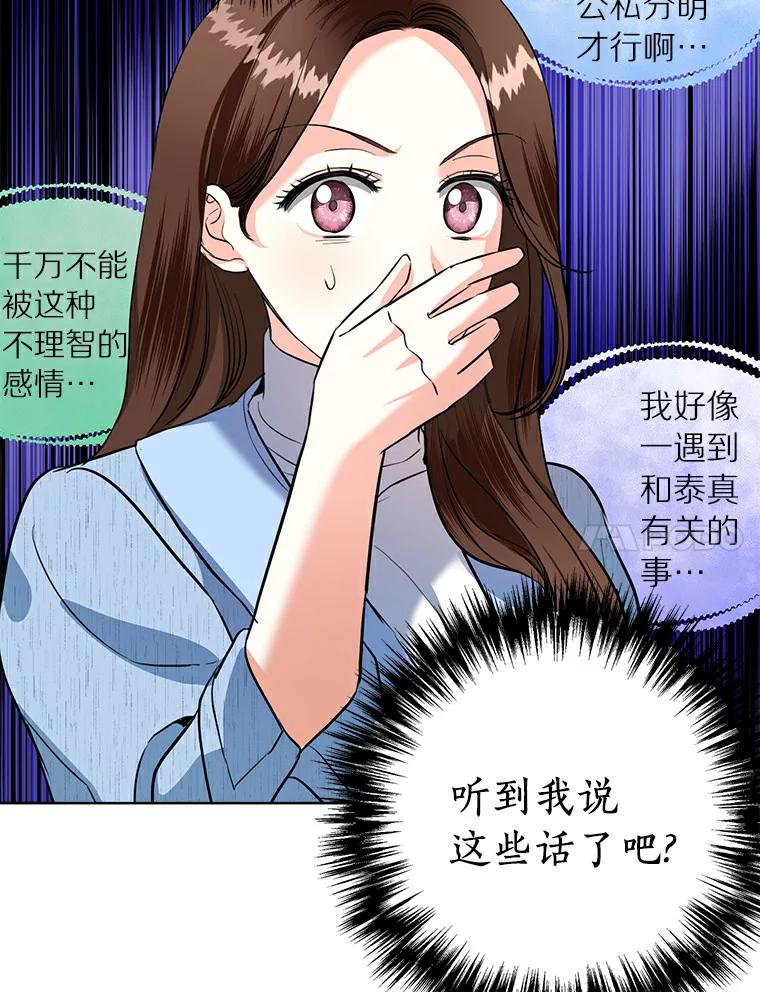 《与宿敌共眠》26.又见修罗场 第54页