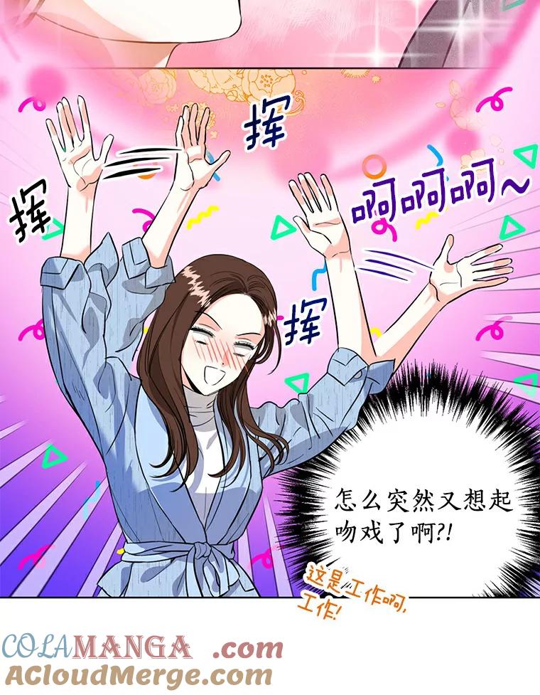 《与宿敌共眠》26.又见修罗场 第81页