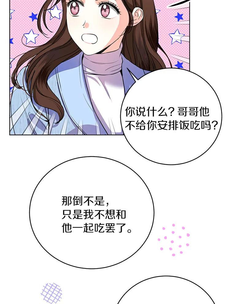 《与宿敌共眠》26.又见修罗场 第63页