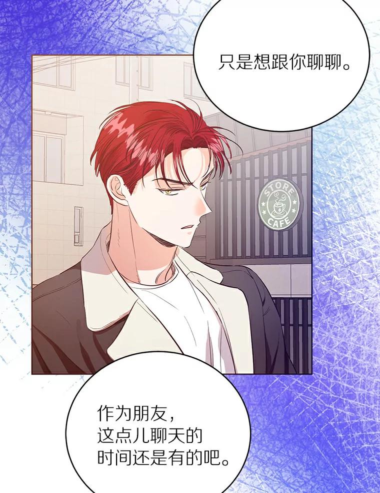 《与宿敌共眠》26.又见修罗场 第104页
