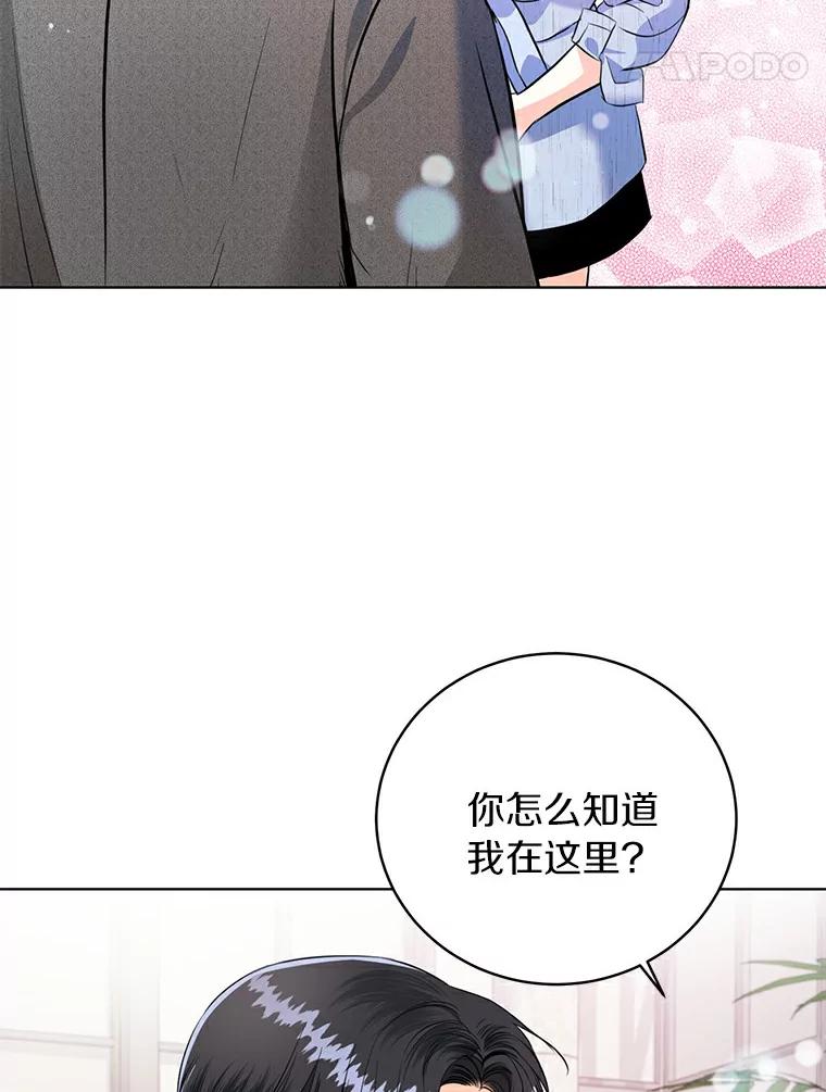 《与宿敌共眠》26.又见修罗场 第74页