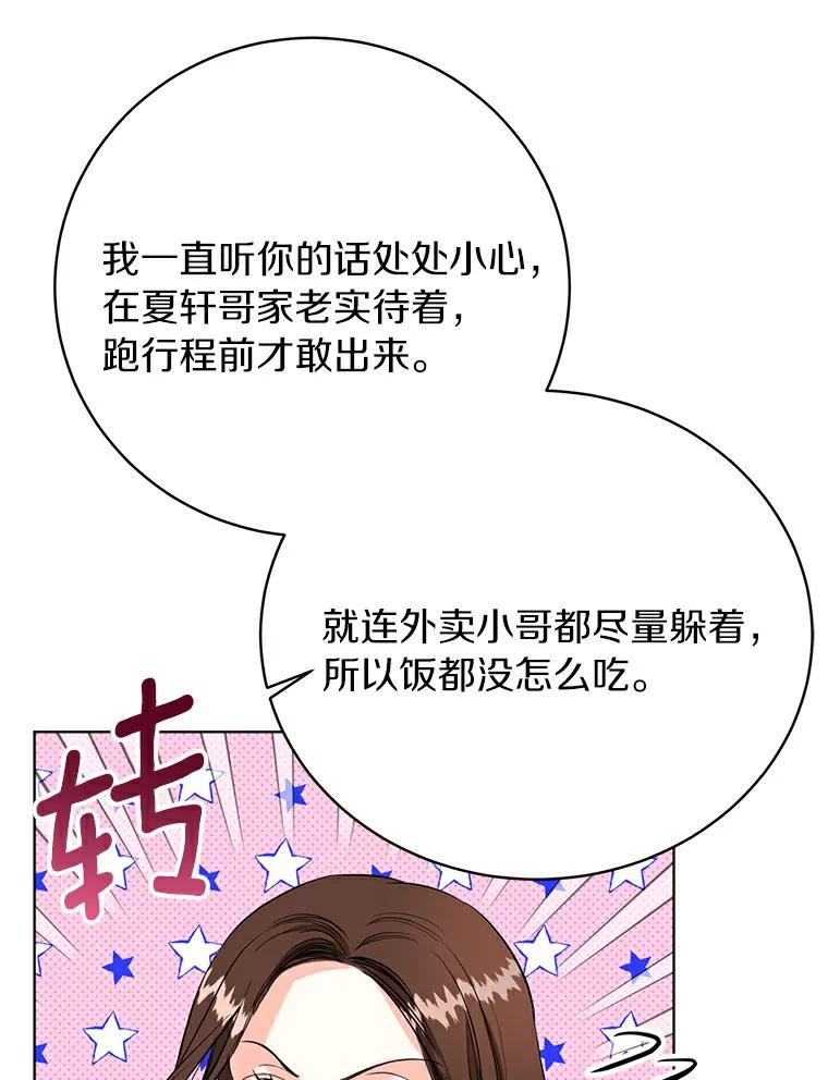 《与宿敌共眠》26.又见修罗场 第62页