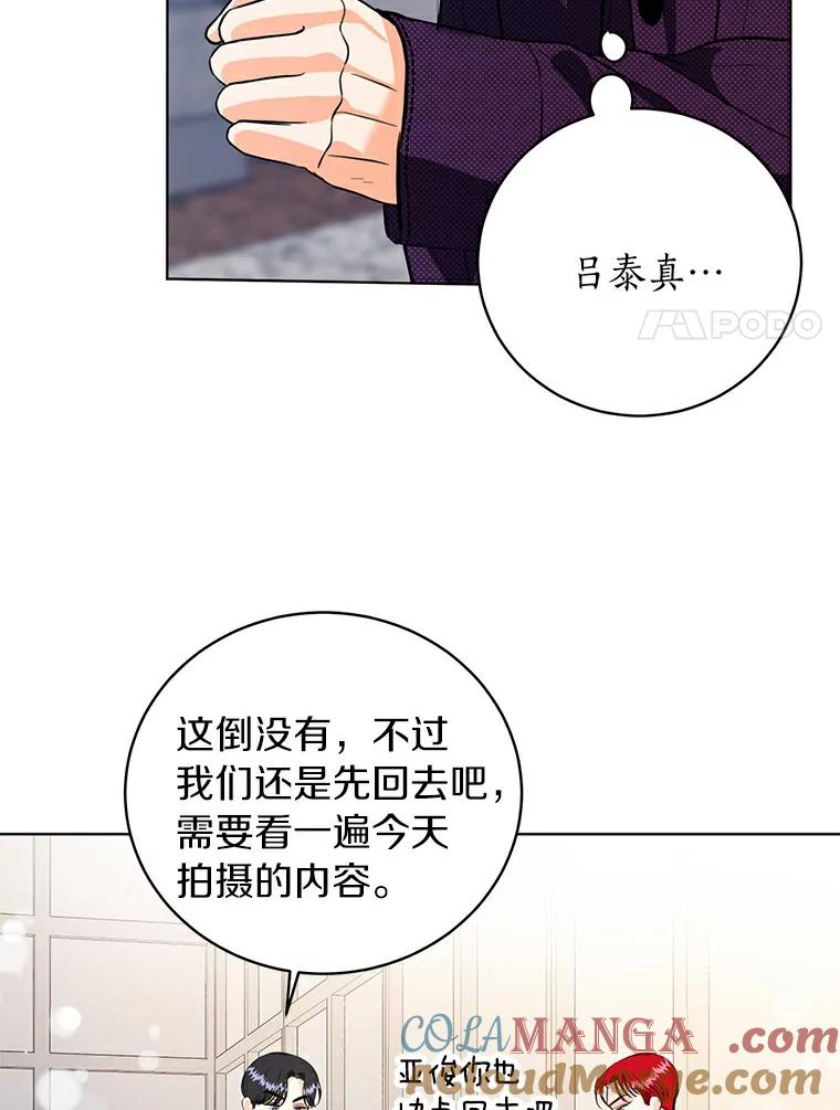 《与宿敌共眠》26.又见修罗场 第77页