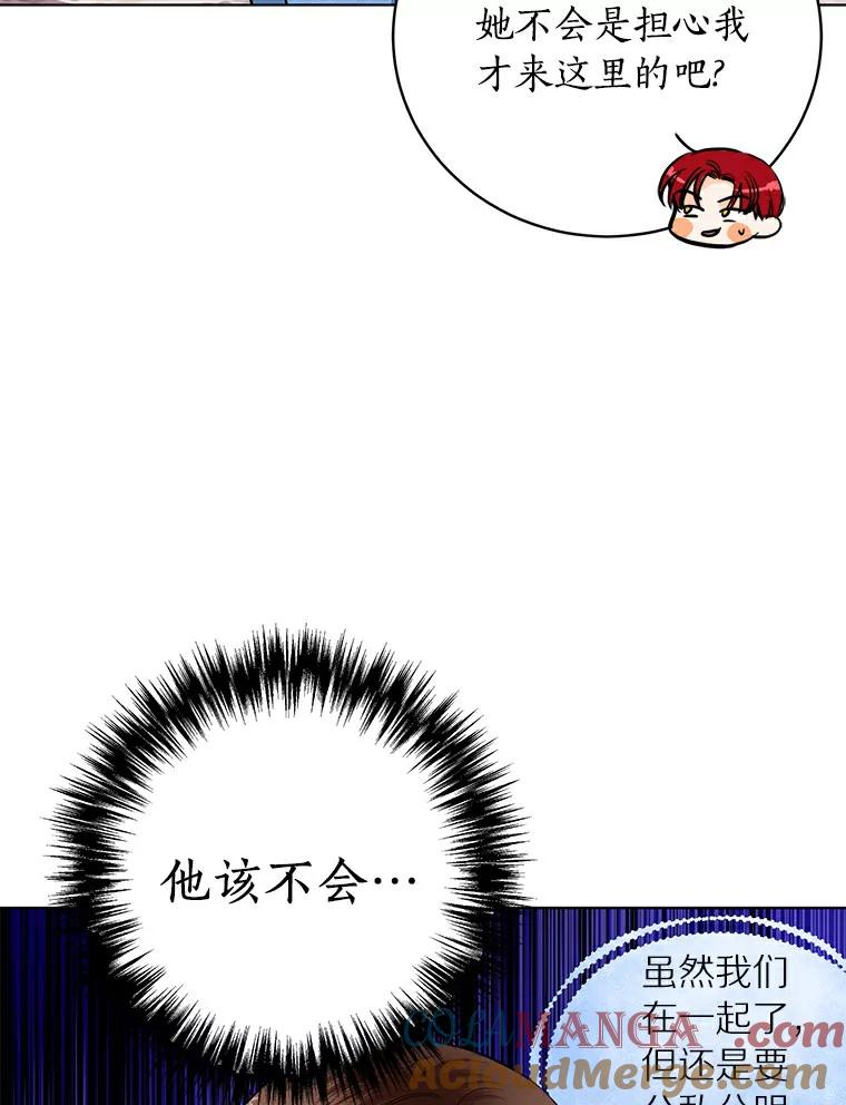 《与宿敌共眠》26.又见修罗场 第53页
