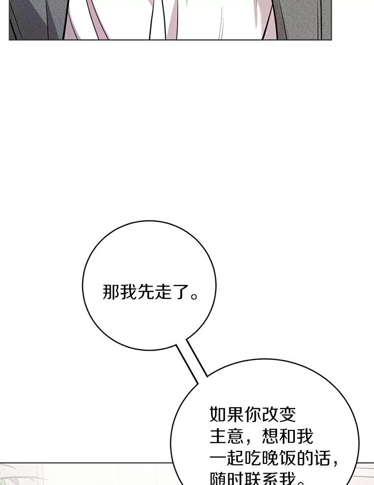 《与宿敌共眠》26.又见修罗场 第95页