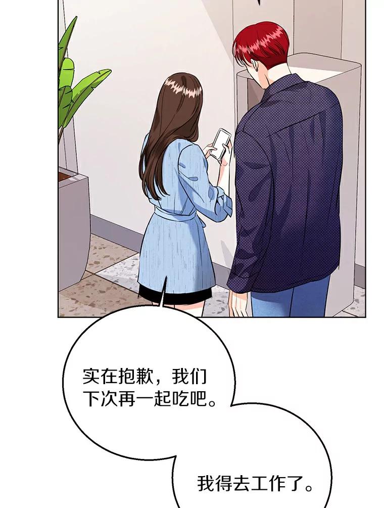 《与宿敌共眠》26.又见修罗场 第68页