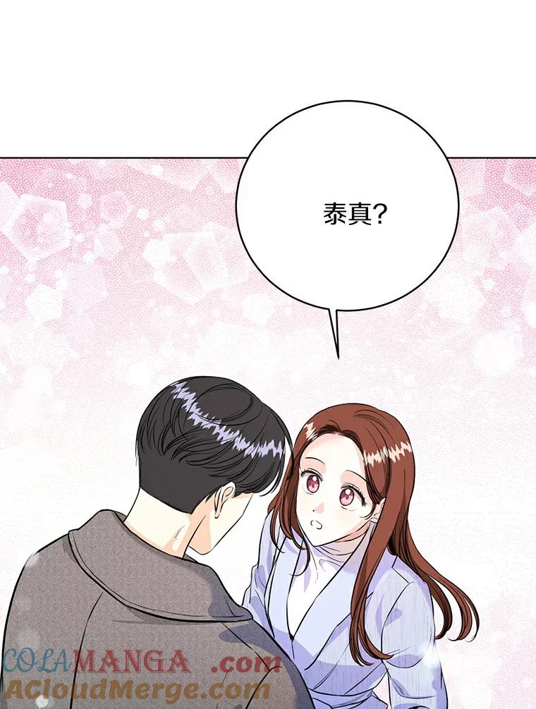 《与宿敌共眠》26.又见修罗场 第73页