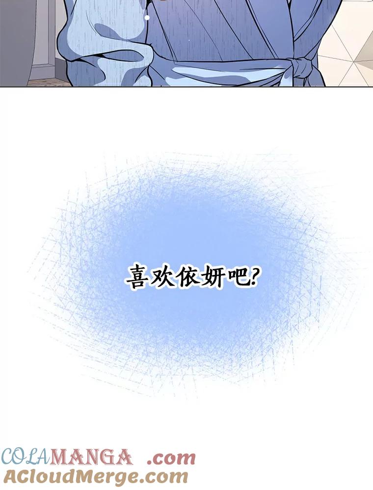 《与宿敌共眠》26.又见修罗场 第109页