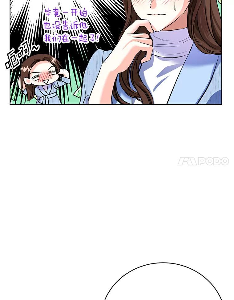 《与宿敌共眠》26.又见修罗场 第90页