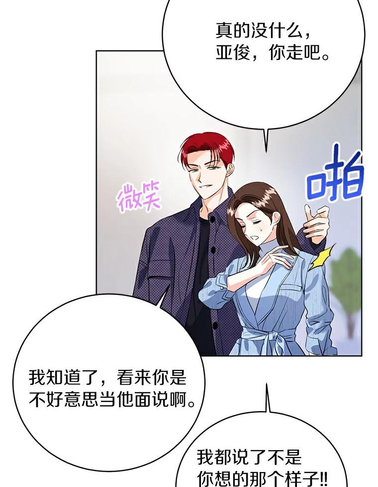 《与宿敌共眠》26.又见修罗场 第91页