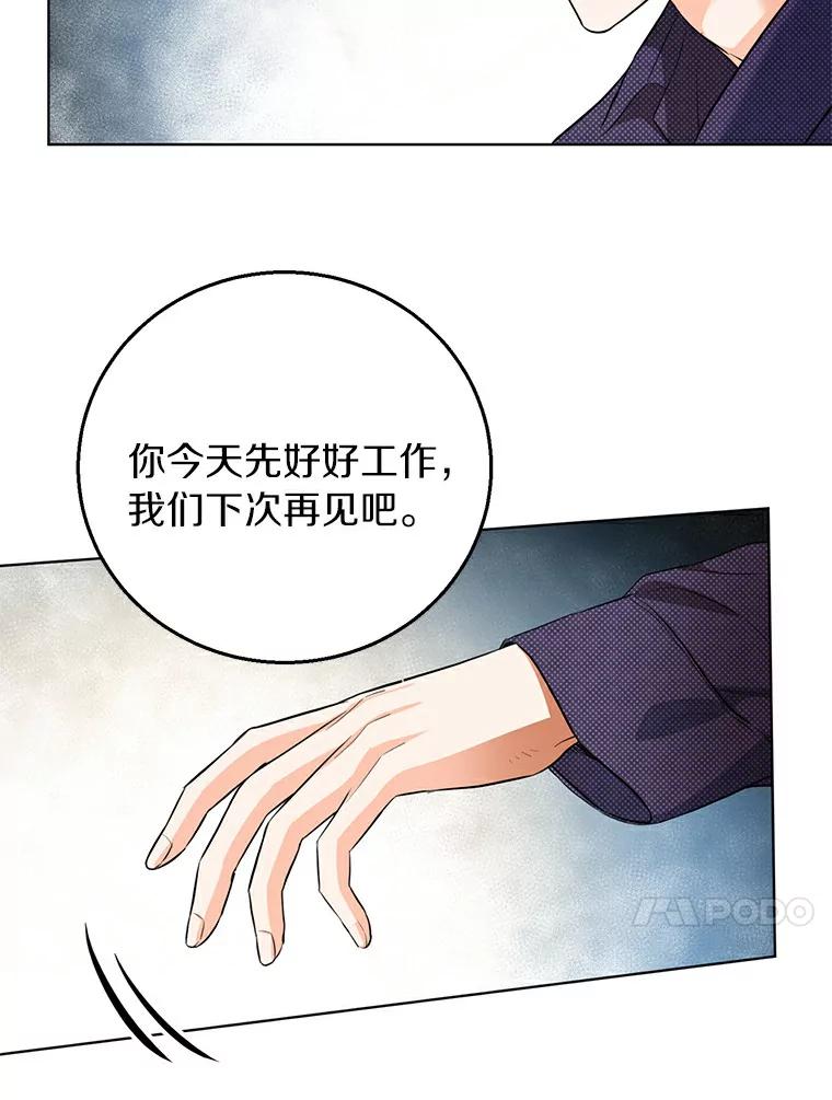 《与宿敌共眠》26.又见修罗场 第70页