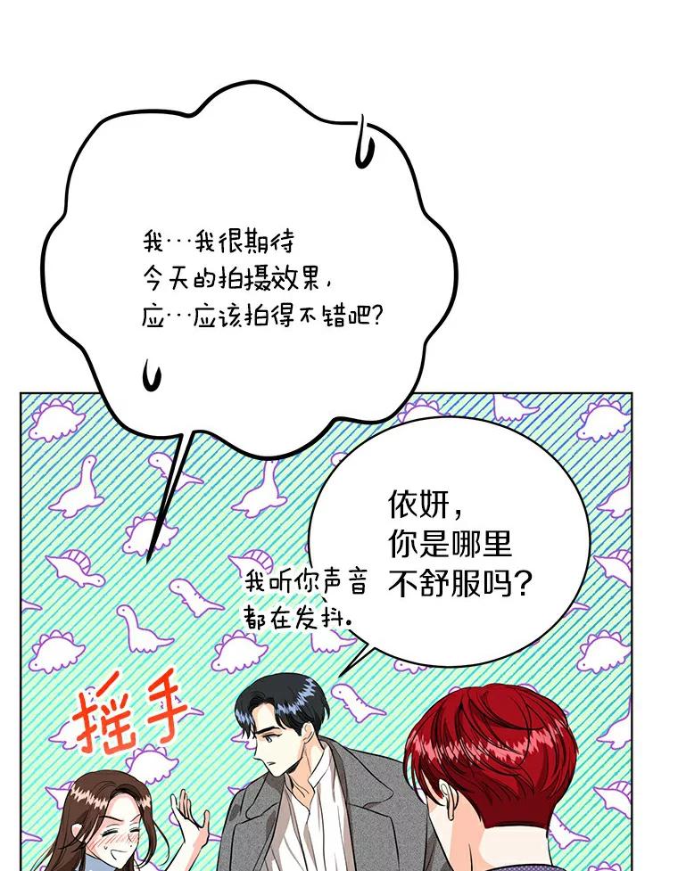 《与宿敌共眠》26.又见修罗场 第82页
