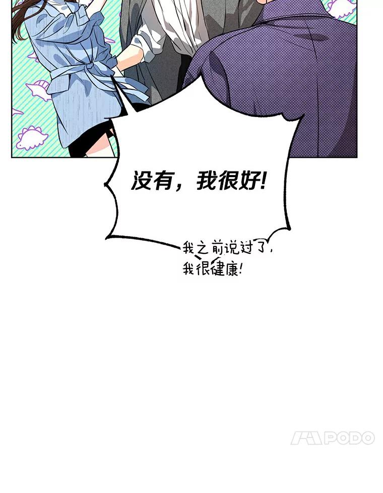 《与宿敌共眠》26.又见修罗场 第83页