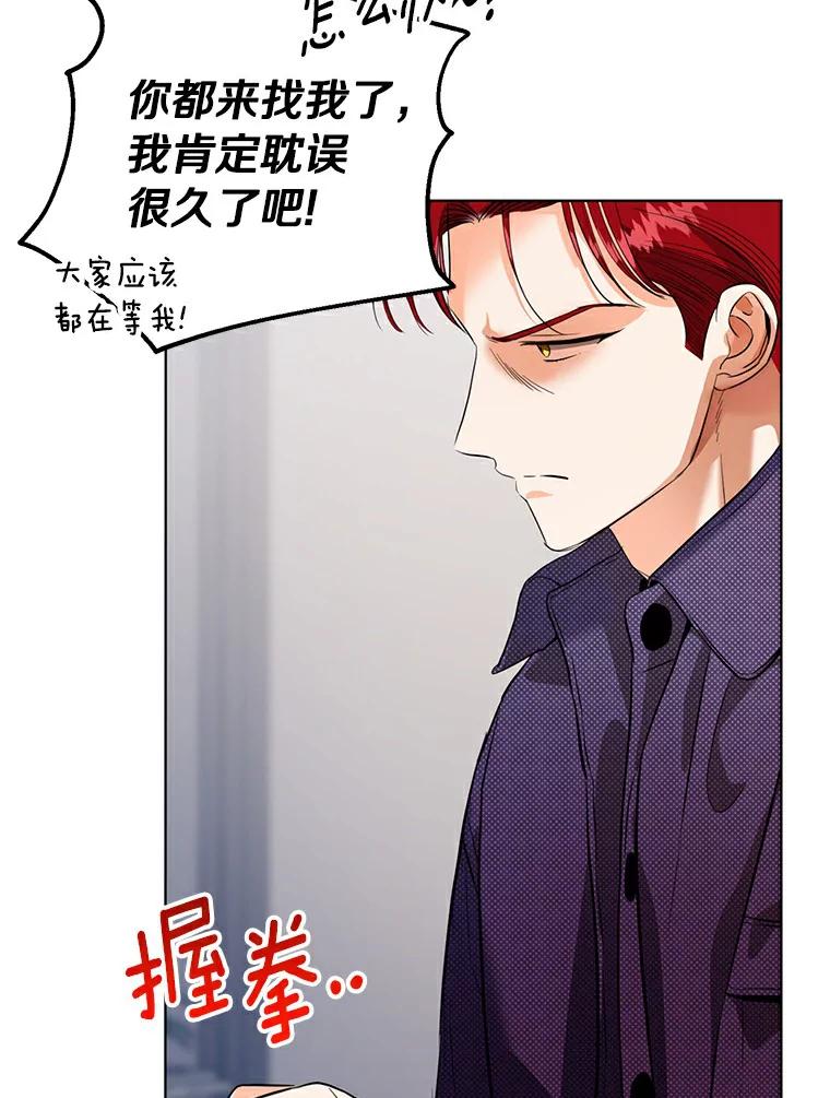 《与宿敌共眠》26.又见修罗场 第76页