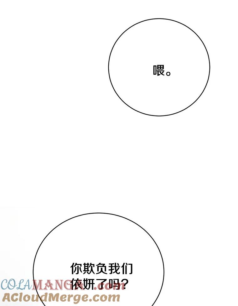 《与宿敌共眠》26.又见修罗场 第85页