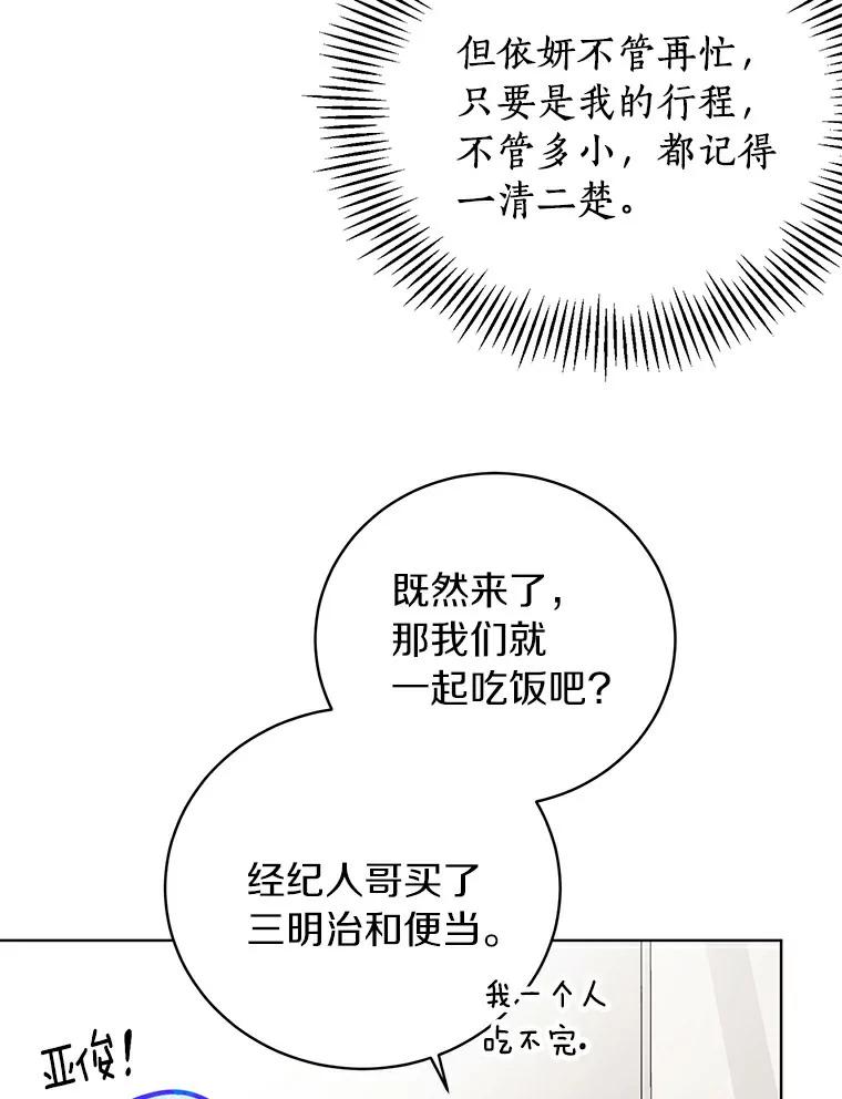 《与宿敌共眠》26.又见修罗场 第59页