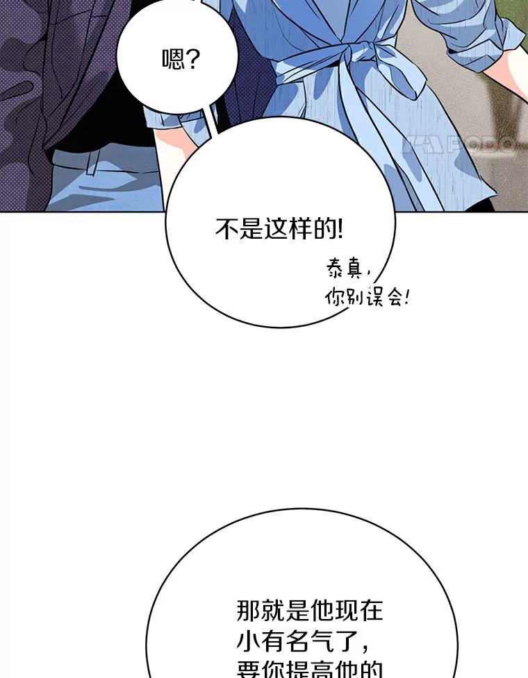 《与宿敌共眠》26.又见修罗场 第87页