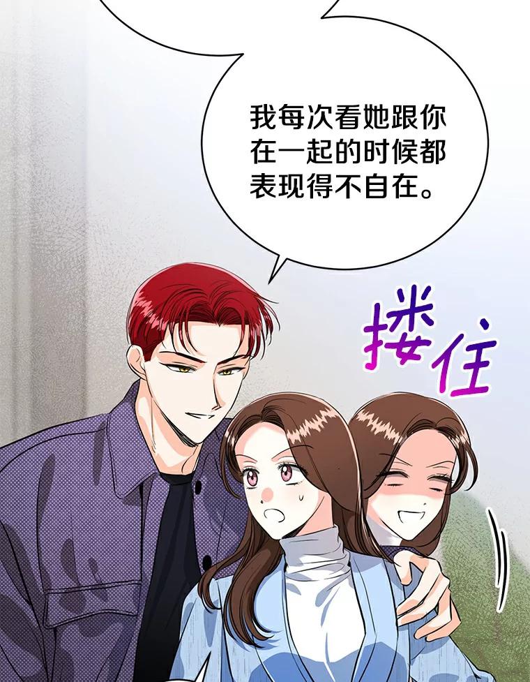 《与宿敌共眠》26.又见修罗场 第86页