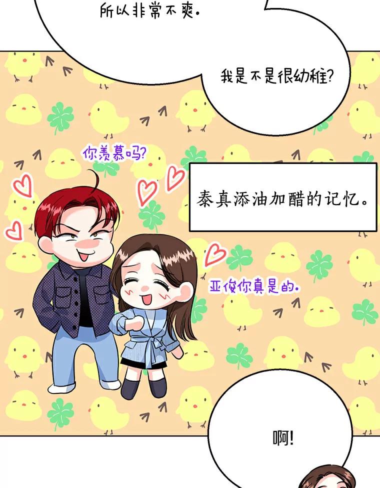 《与宿敌共眠》27.相互吃醋 第26页