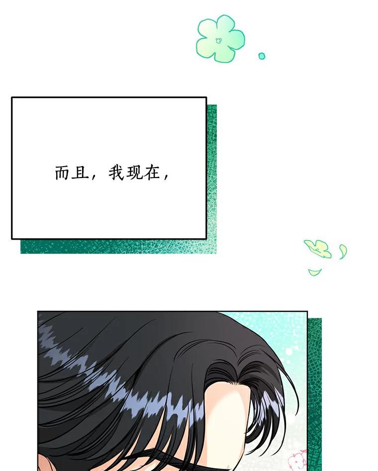 《与宿敌共眠》27.相互吃醋 第38页