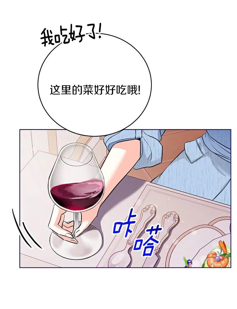 《与宿敌共眠》27.相互吃醋 第75页