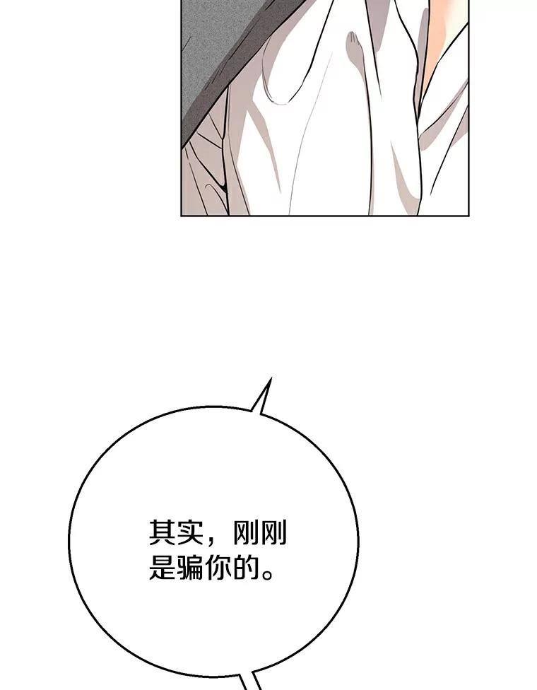 《与宿敌共眠》27.相互吃醋 第23页