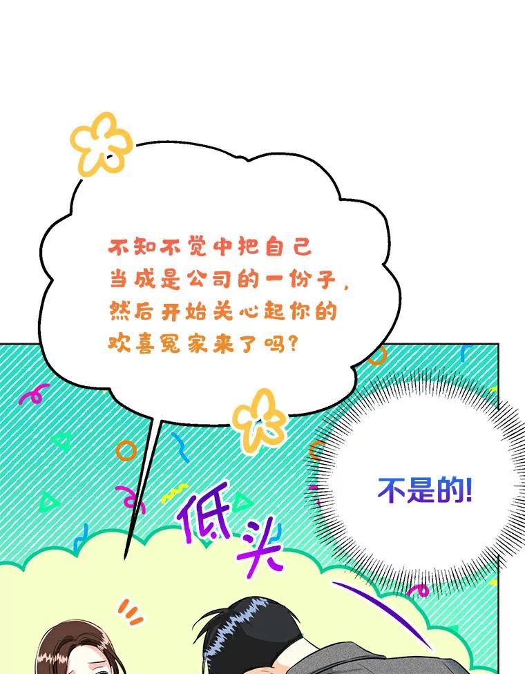 《与宿敌共眠》27.相互吃醋 第18页
